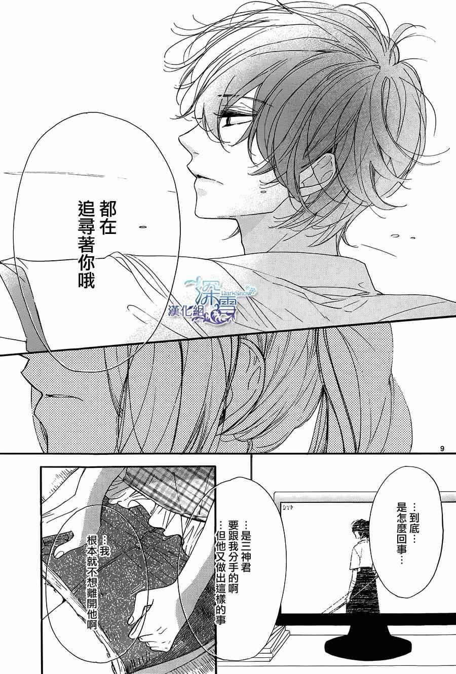 《礼尚吻来》漫画 022集