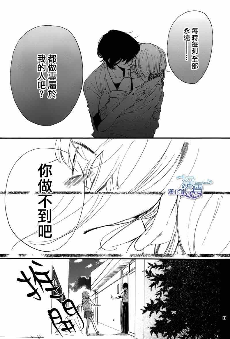 《礼尚吻来》漫画 021集