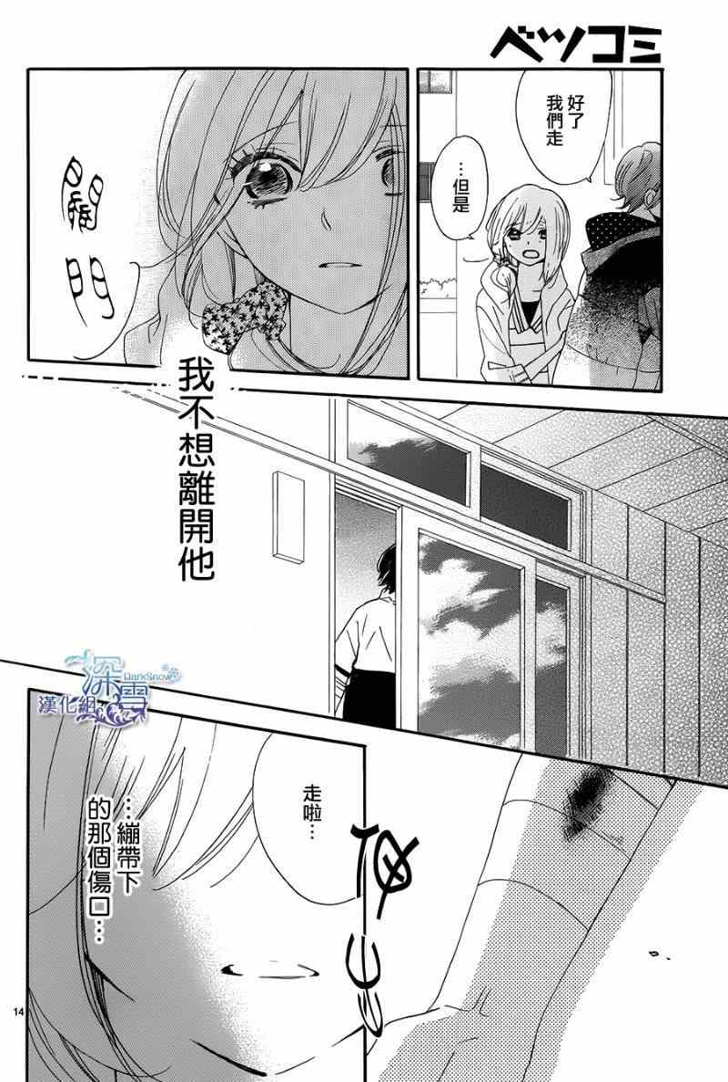 《礼尚吻来》漫画 021集