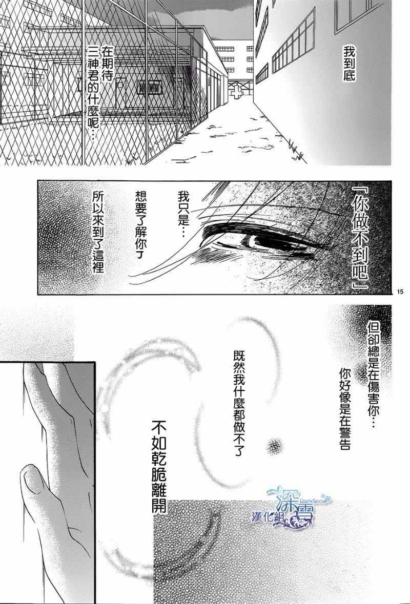 《礼尚吻来》漫画 021集