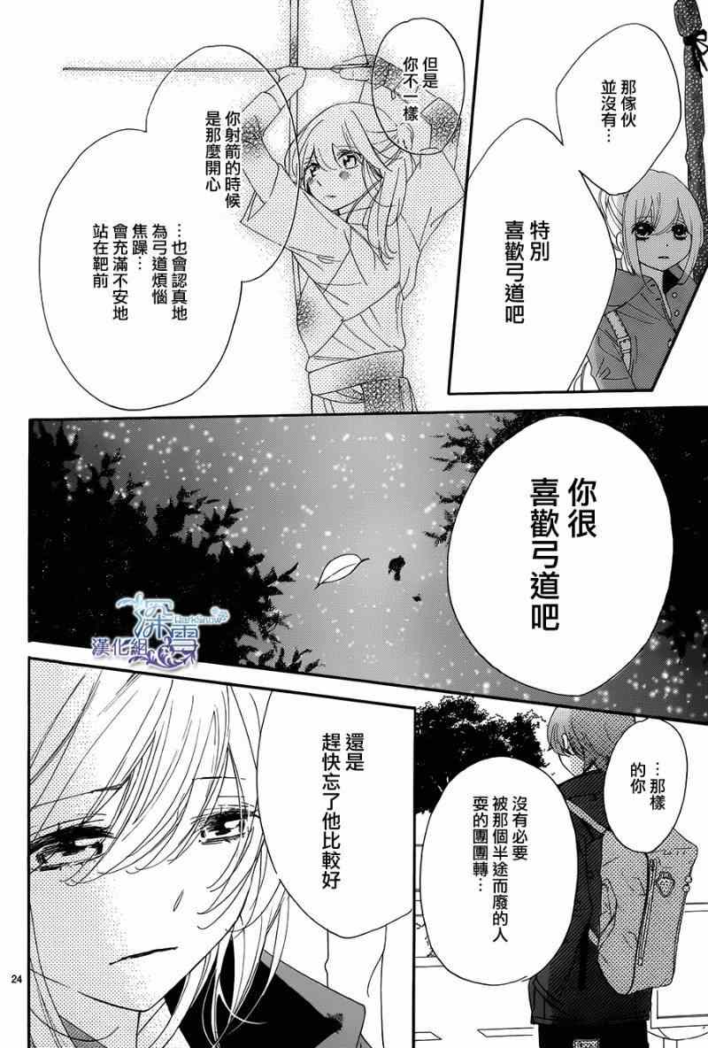 《礼尚吻来》漫画 021集