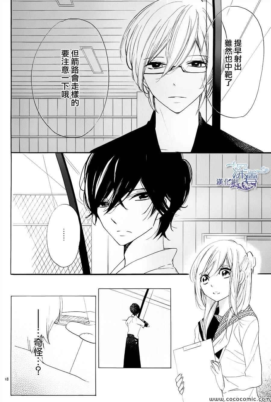 《礼尚吻来》漫画 016集