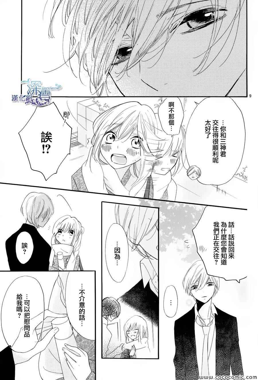 《礼尚吻来》漫画 014集