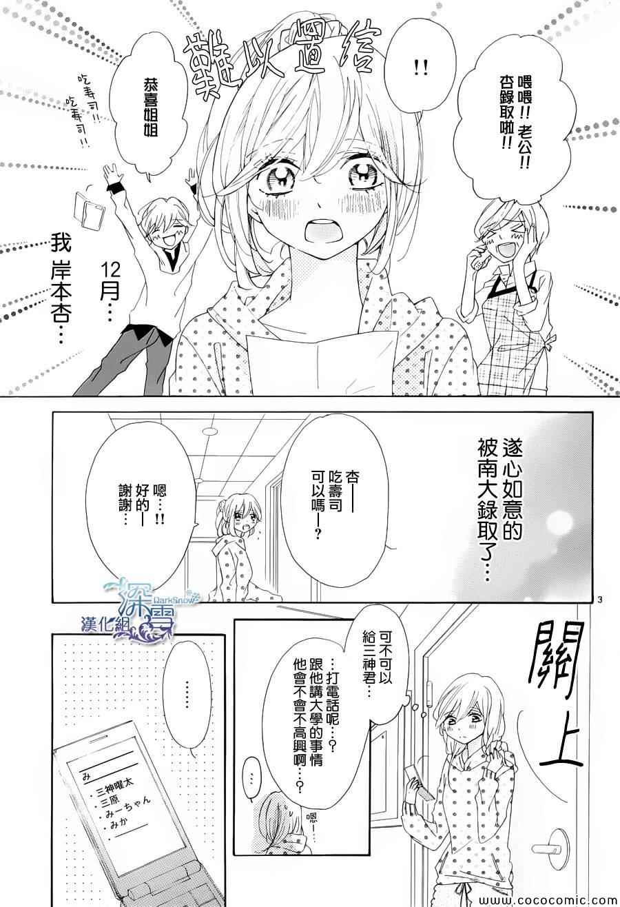 《礼尚吻来》漫画 013集