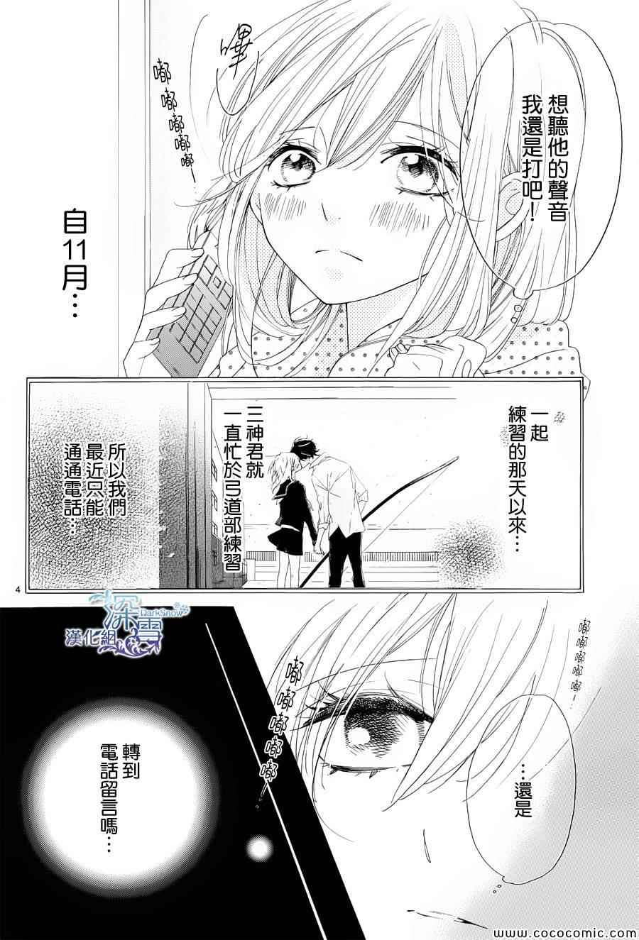 《礼尚吻来》漫画 013集