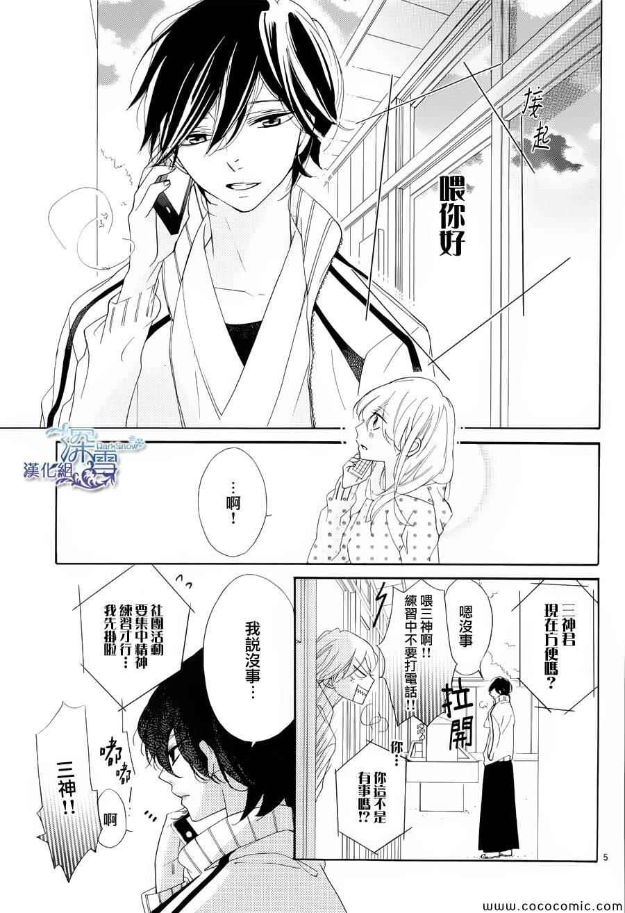 《礼尚吻来》漫画 013集