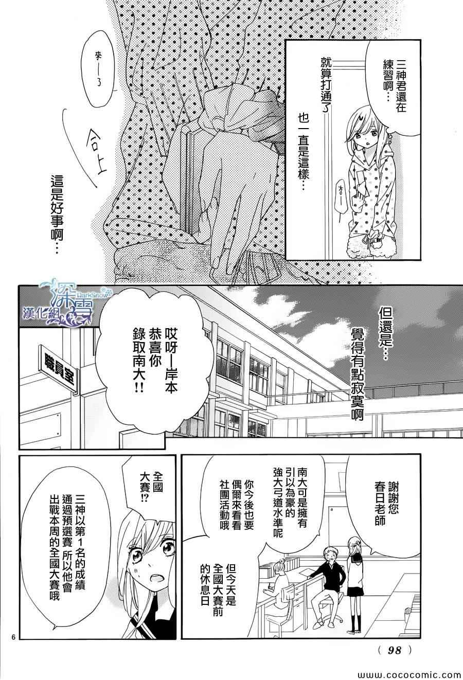 《礼尚吻来》漫画 013集