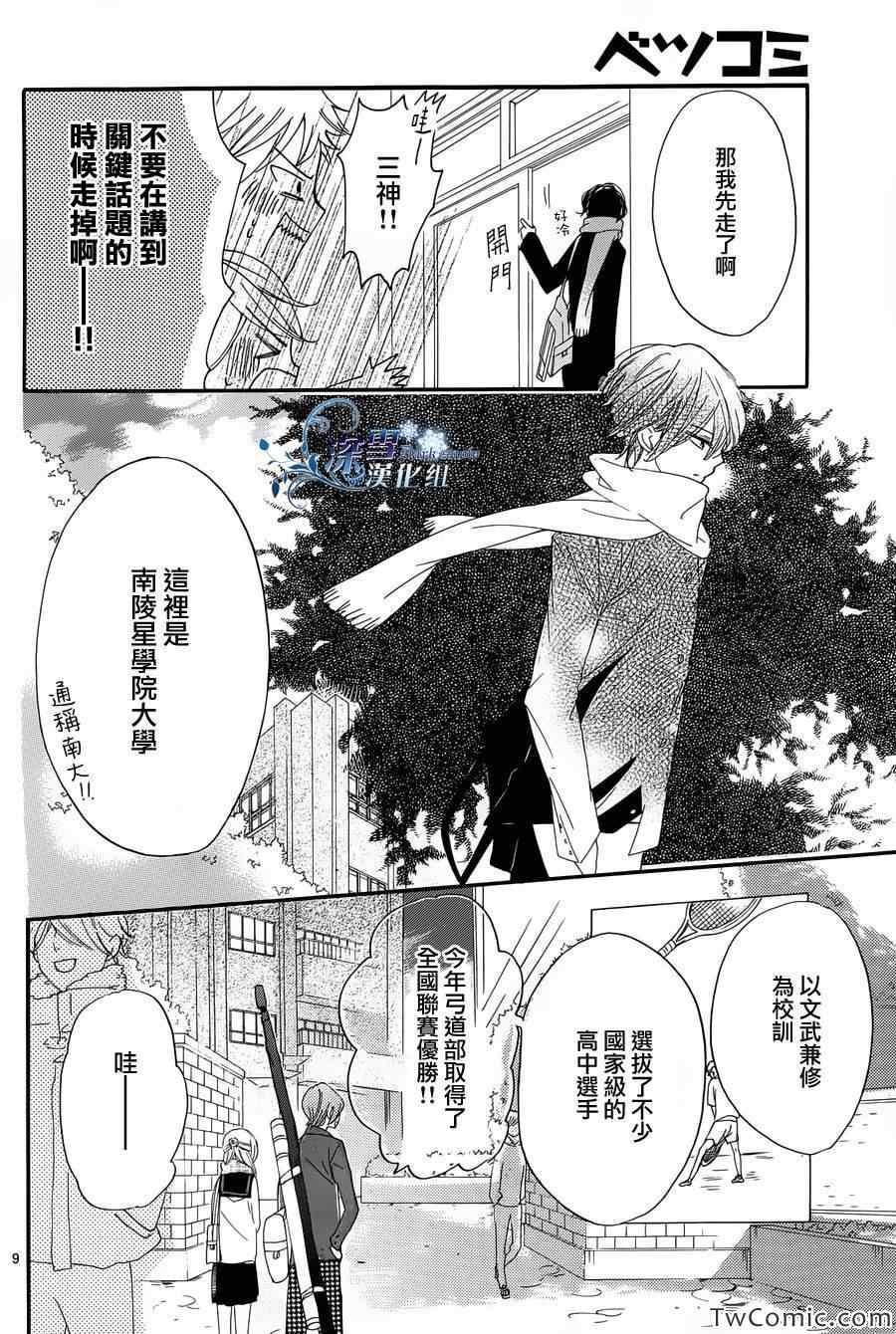 《礼尚吻来》漫画 010集