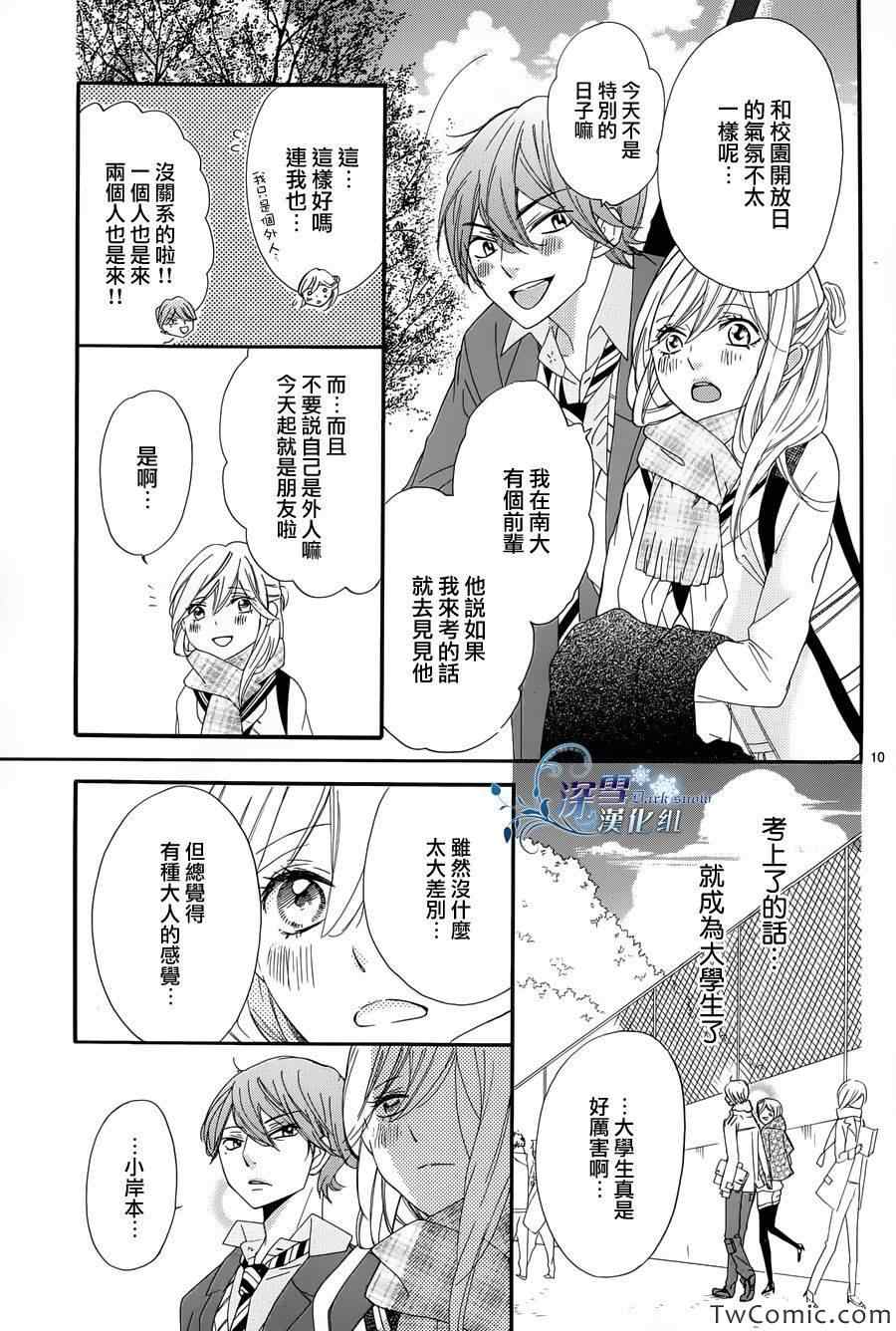 《礼尚吻来》漫画 010集