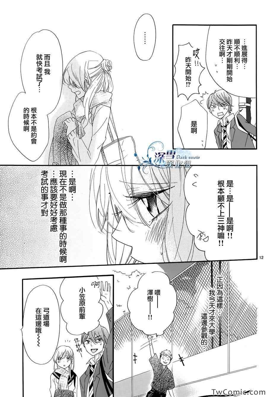 《礼尚吻来》漫画 010集