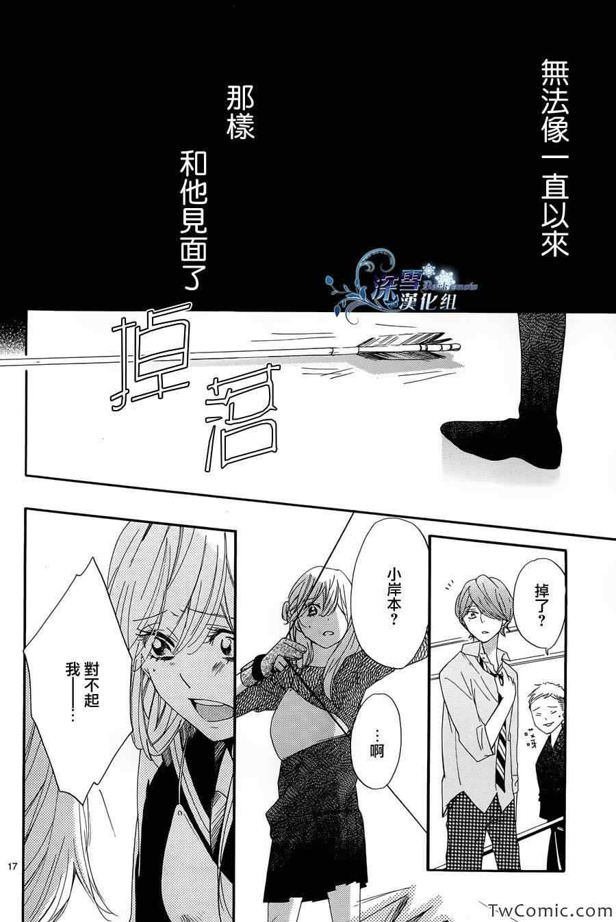 《礼尚吻来》漫画 010集