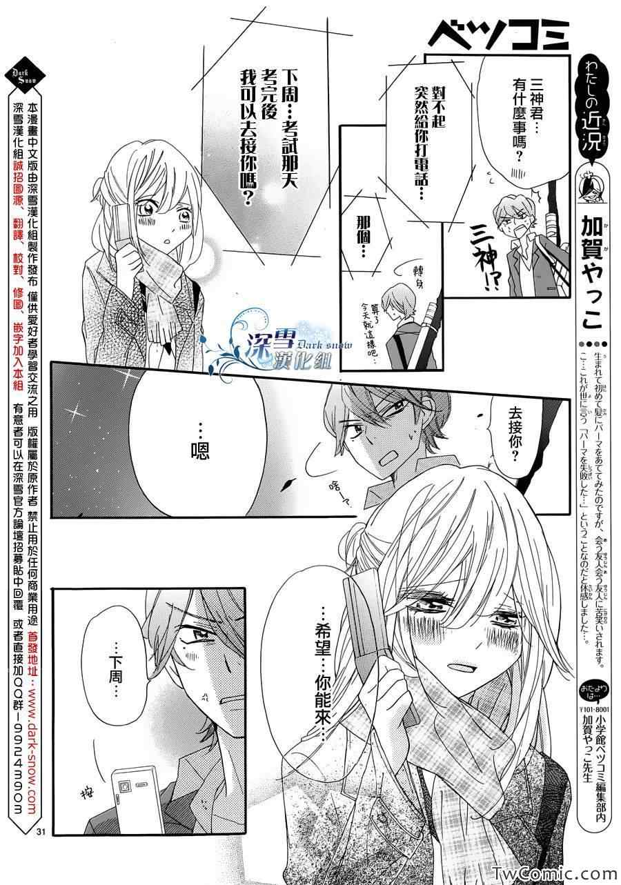 《礼尚吻来》漫画 010集