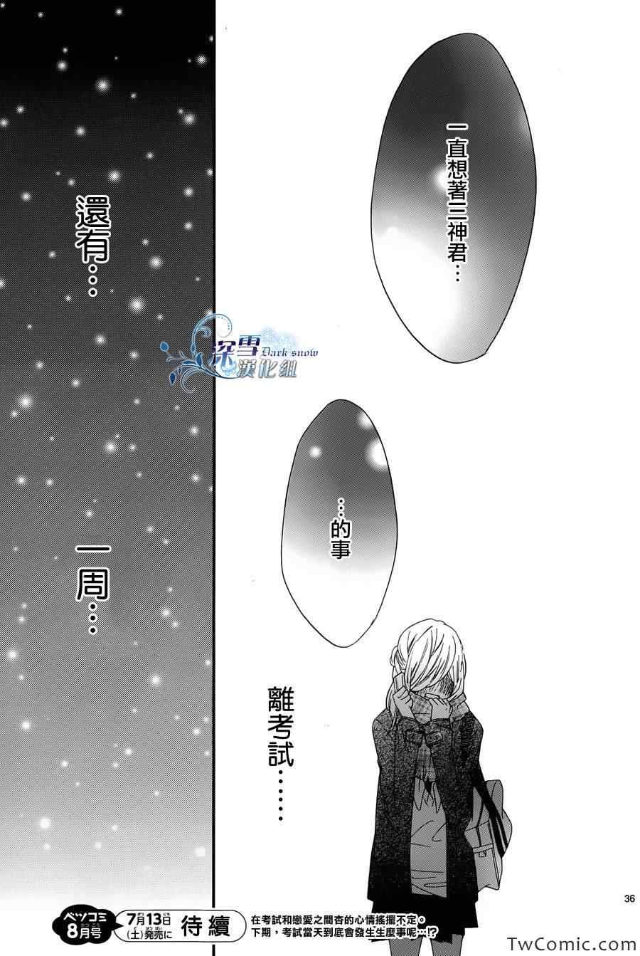 《礼尚吻来》漫画 010集