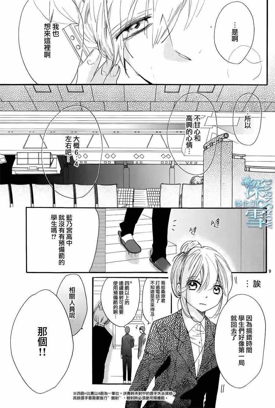 《礼尚吻来》漫画 023集