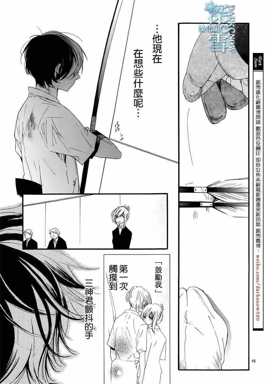 《礼尚吻来》漫画 023集