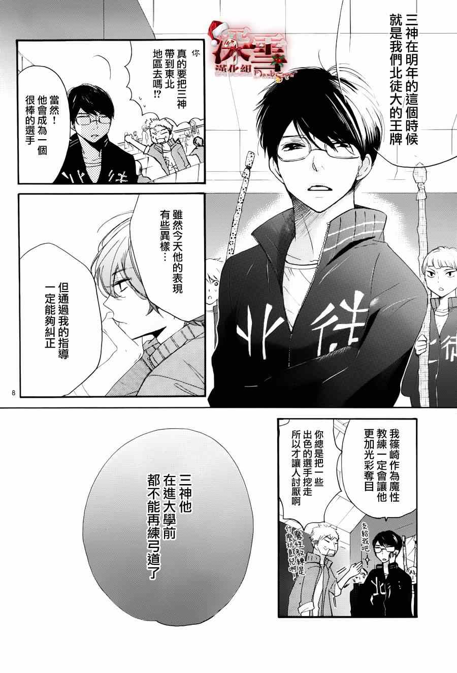 《礼尚吻来》漫画 024集