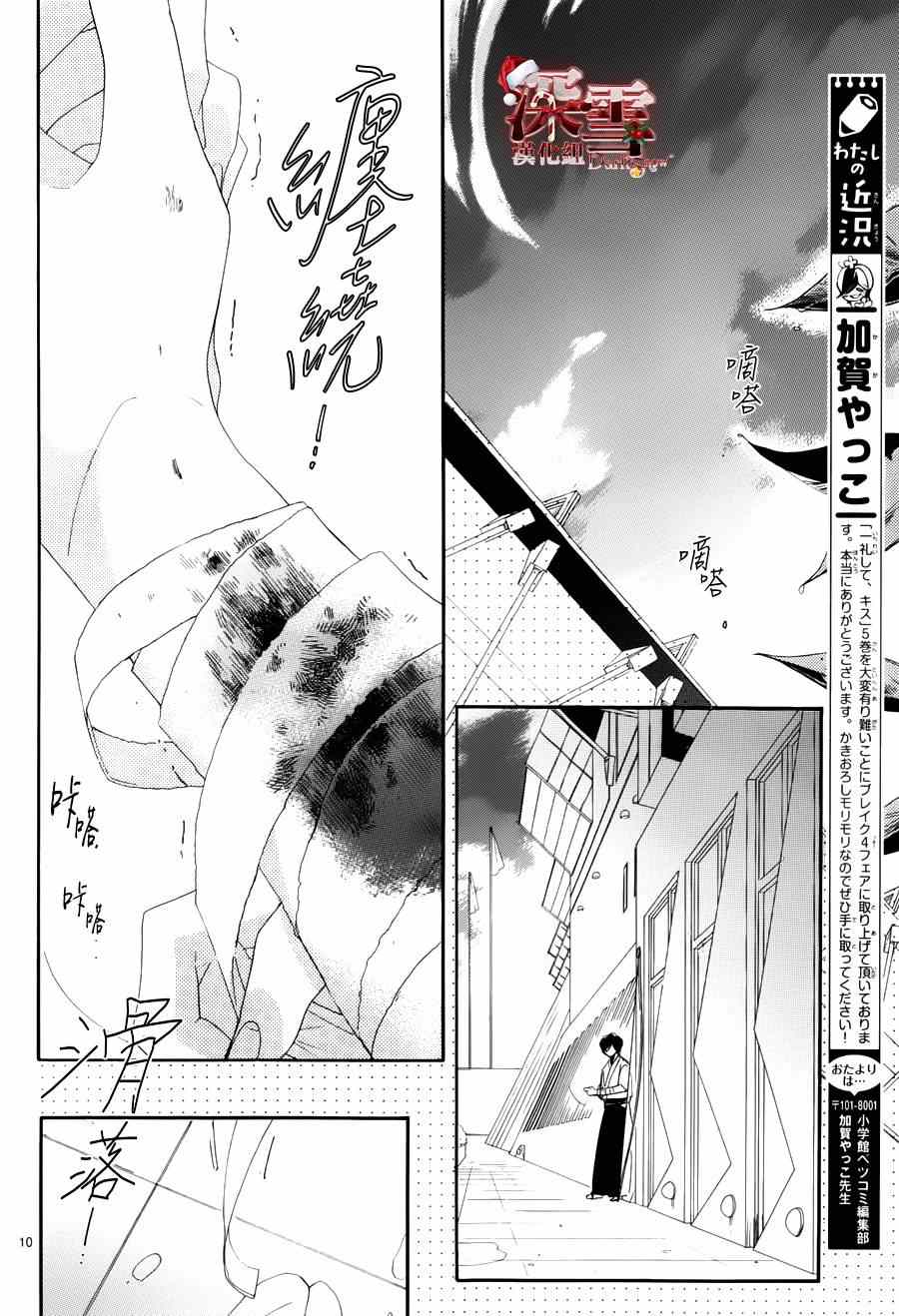 《礼尚吻来》漫画 024集