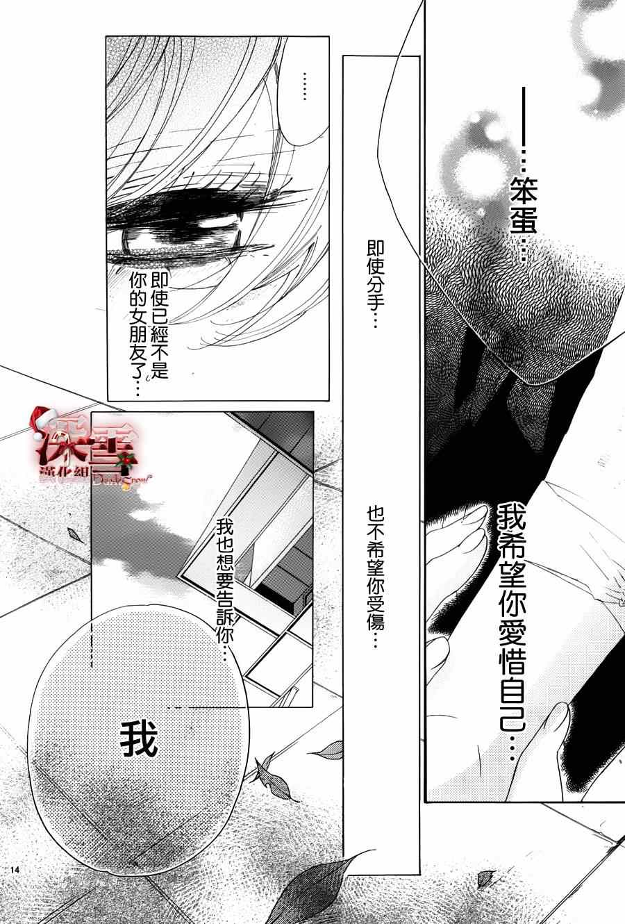 《礼尚吻来》漫画 024集