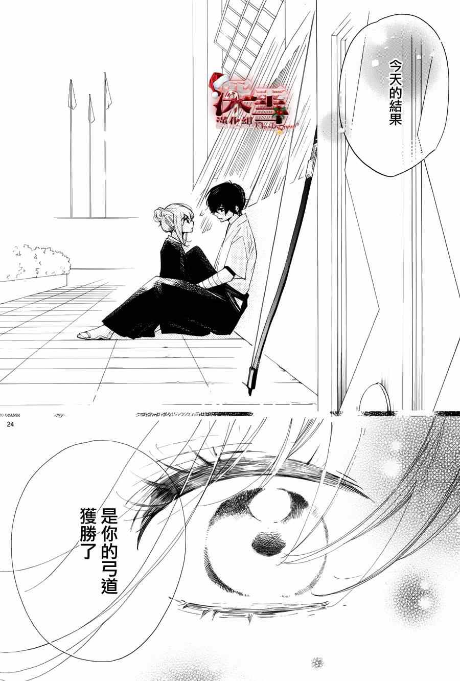 《礼尚吻来》漫画 024集