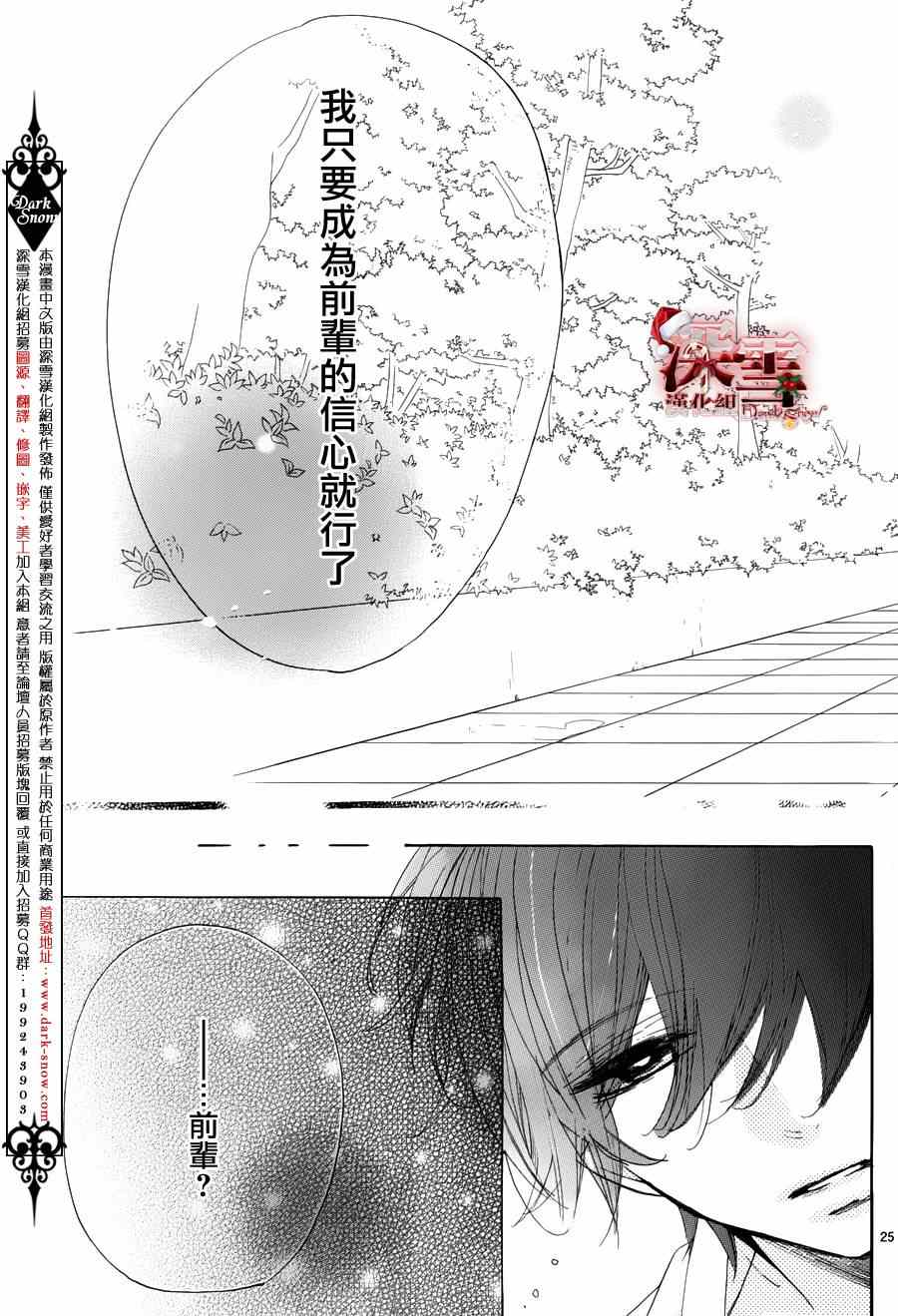 《礼尚吻来》漫画 024集