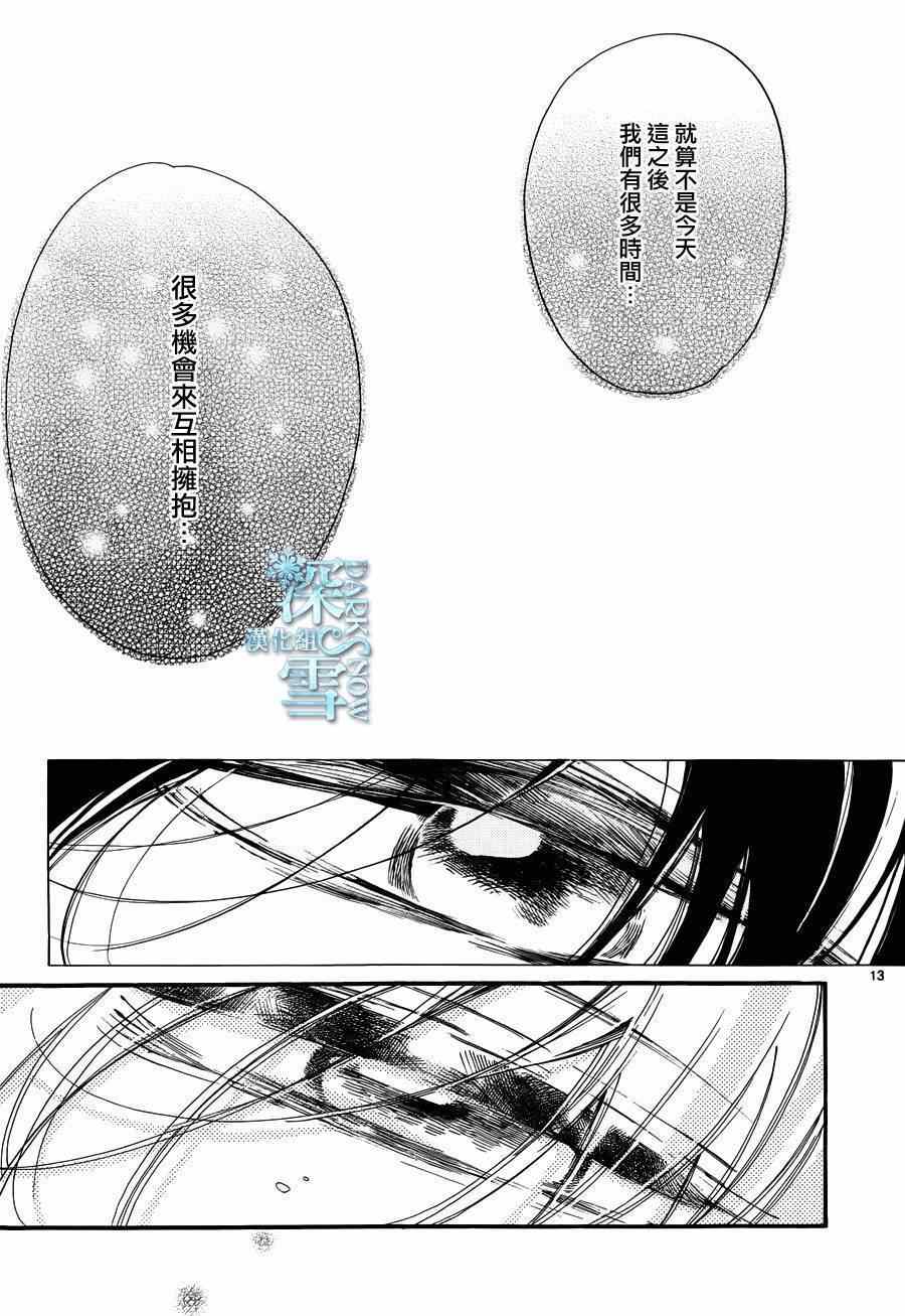 《礼尚吻来》漫画 026集