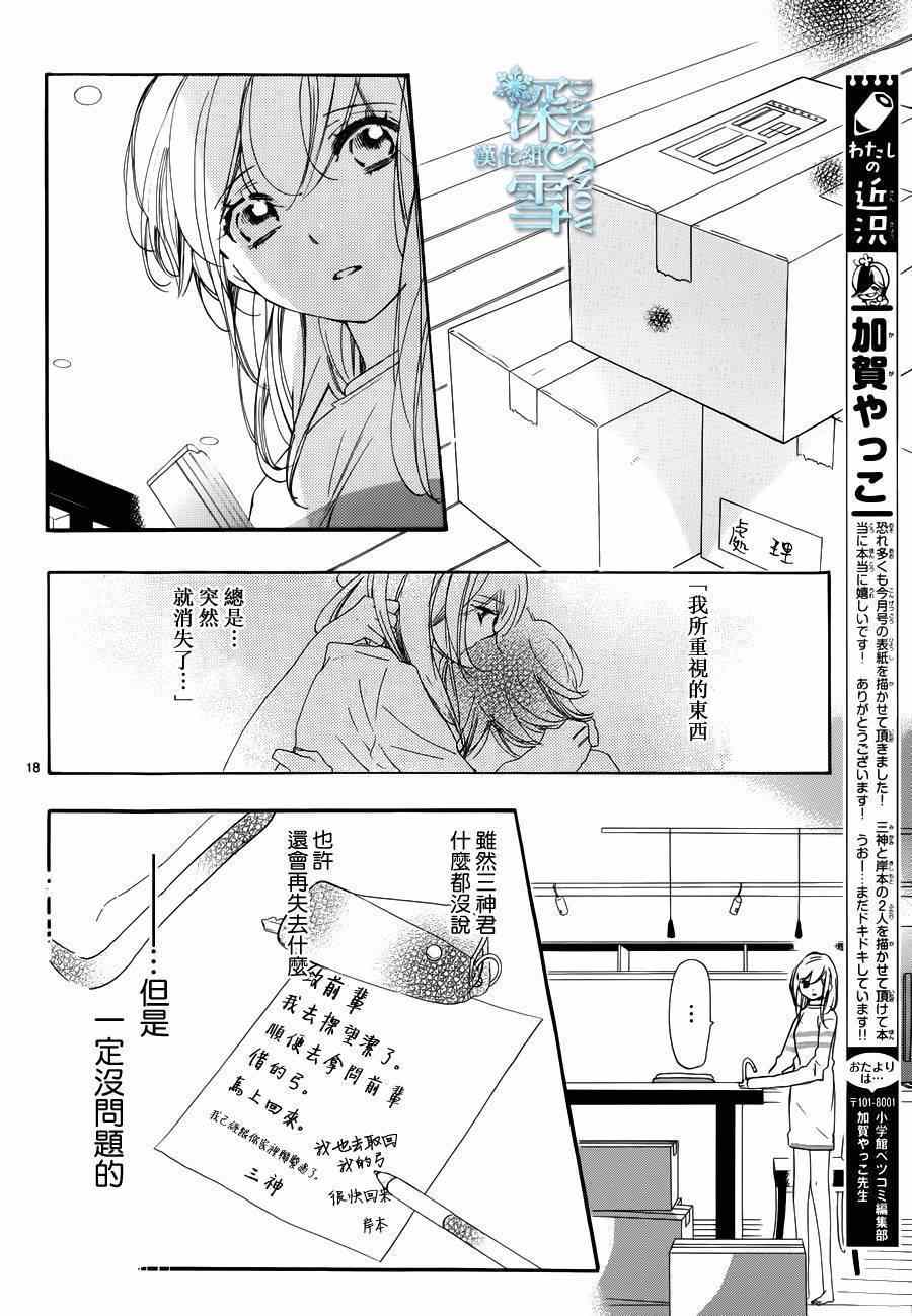 《礼尚吻来》漫画 026集