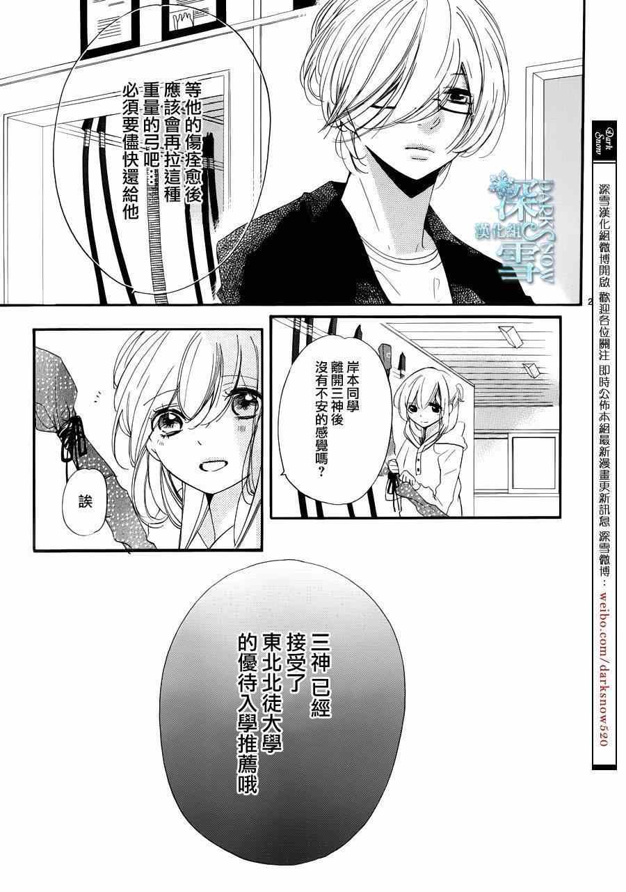 《礼尚吻来》漫画 026集