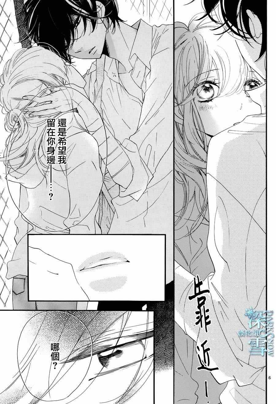 《礼尚吻来》漫画 027集