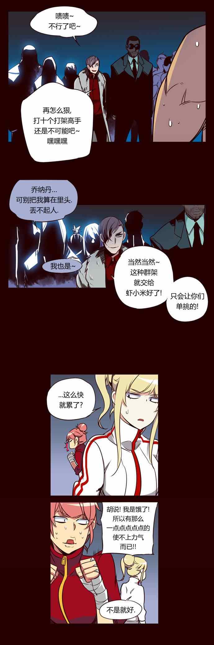 《狂野少女》漫画 156集