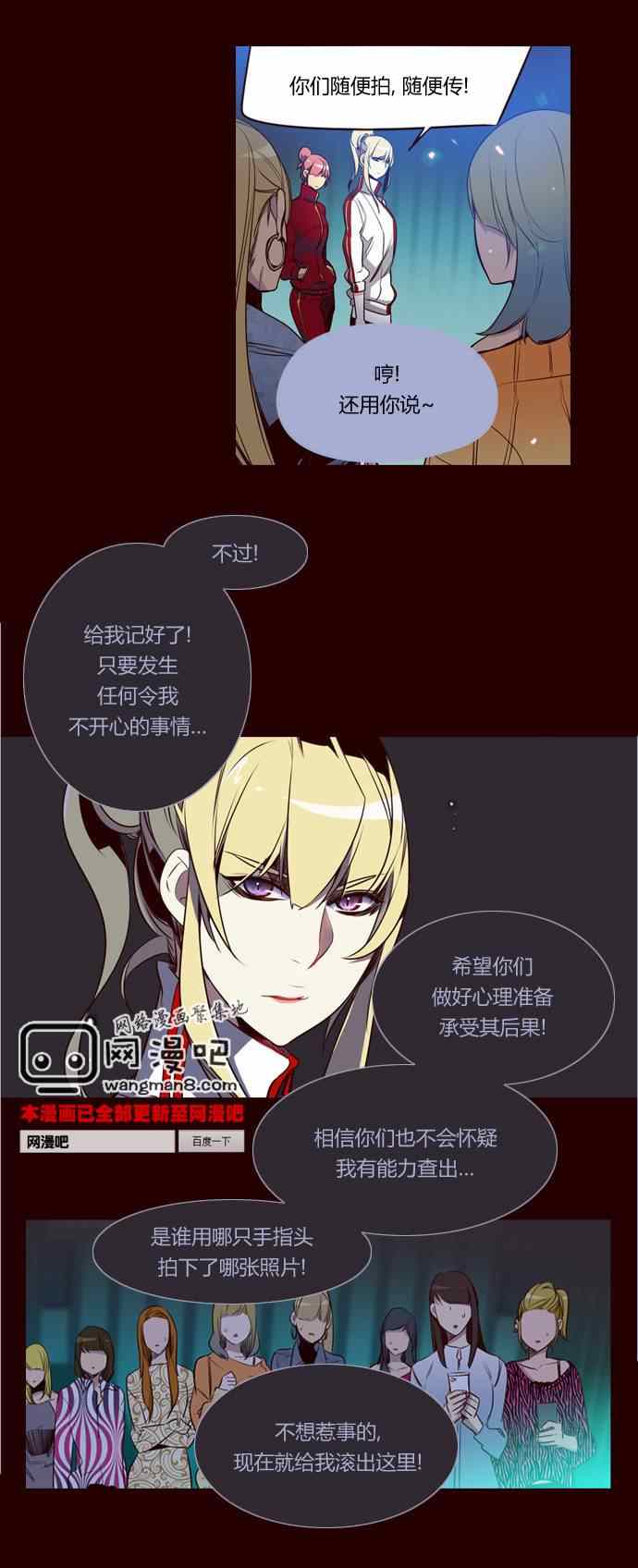 《狂野少女》漫画 155集