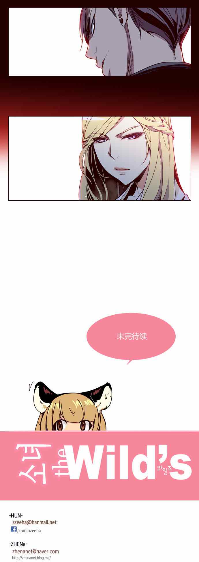 《狂野少女》漫画 152集