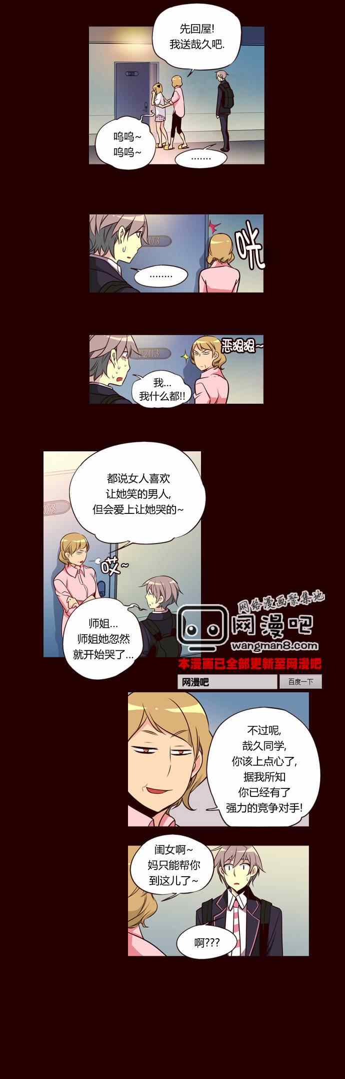 《狂野少女》漫画 150集