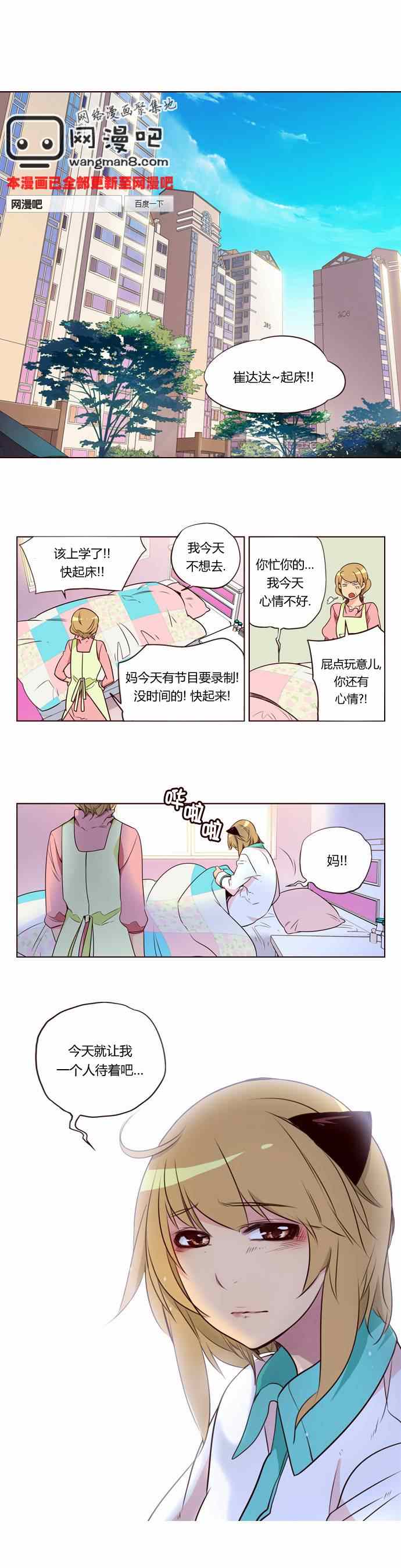 《狂野少女》漫画 146集