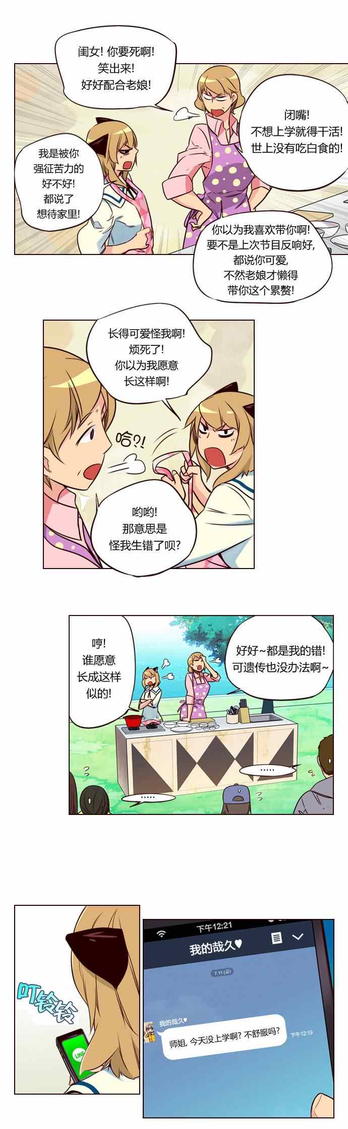 《狂野少女》漫画 146集