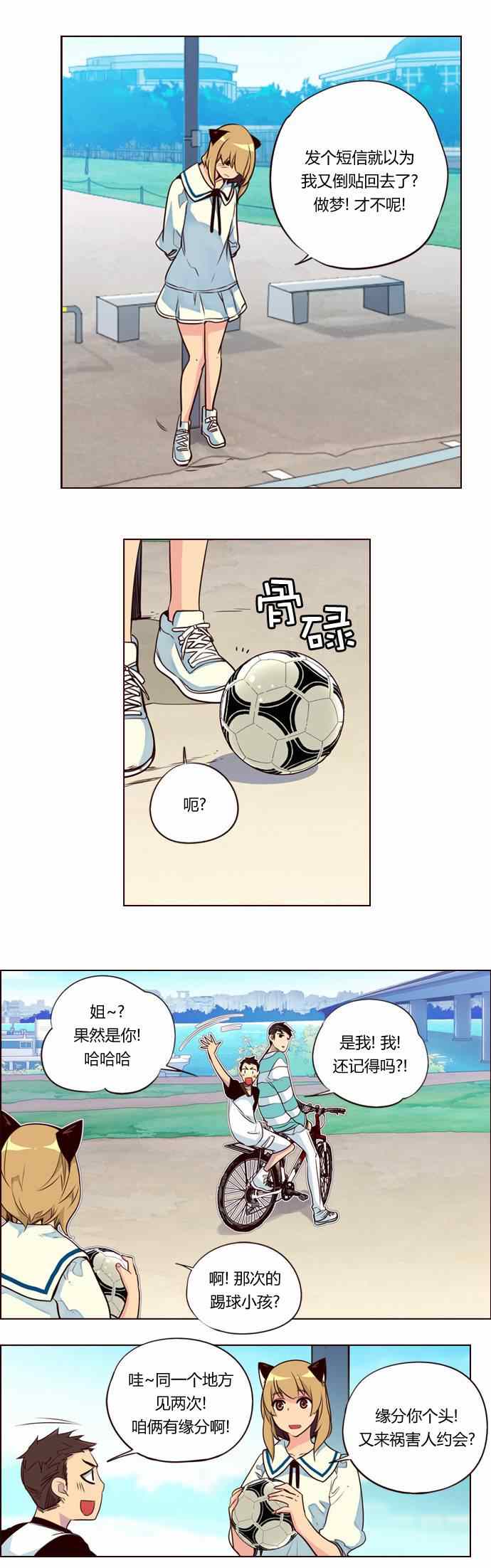 《狂野少女》漫画 146集