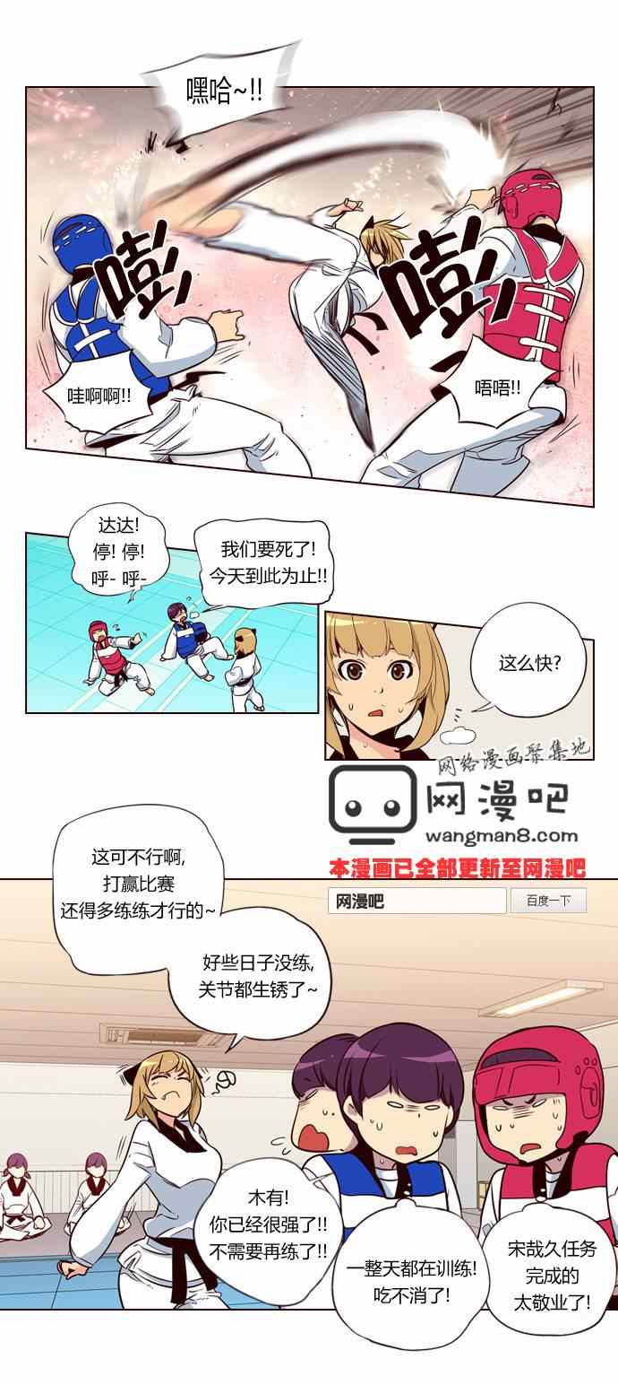 《狂野少女》漫画 143集