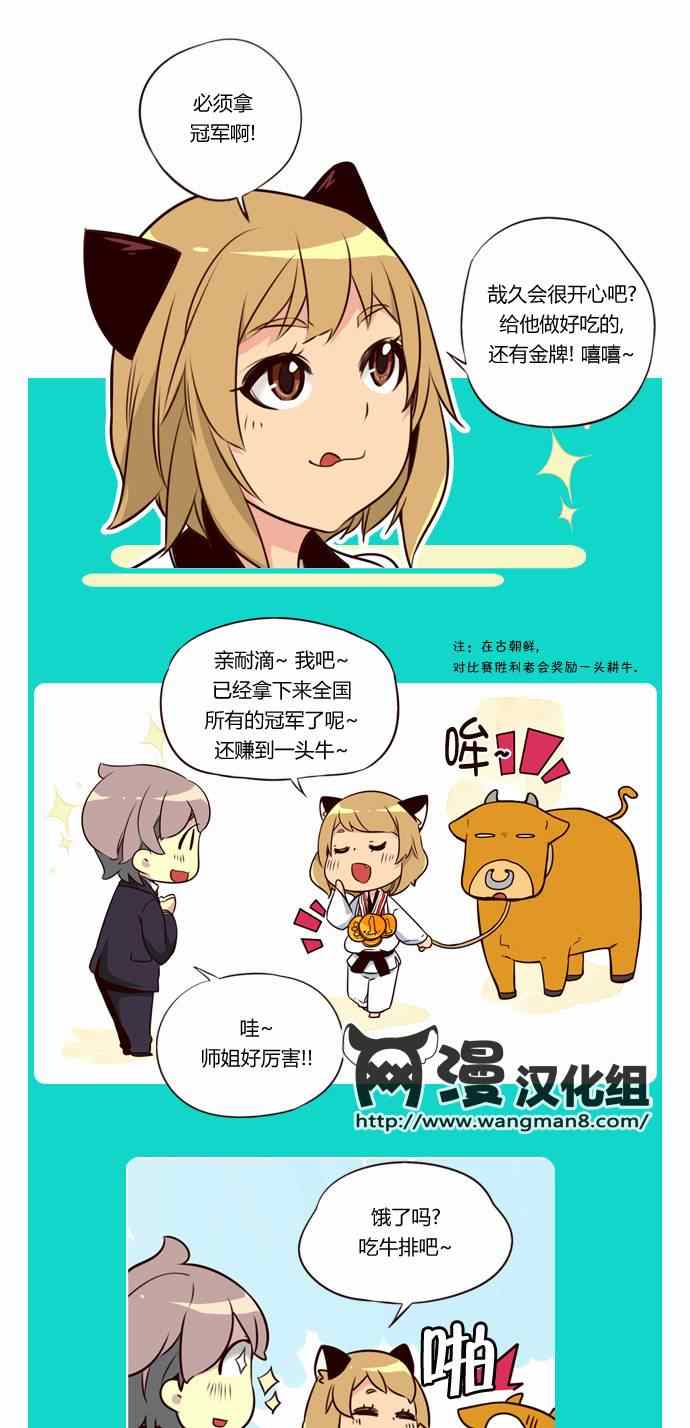 《狂野少女》漫画 143集