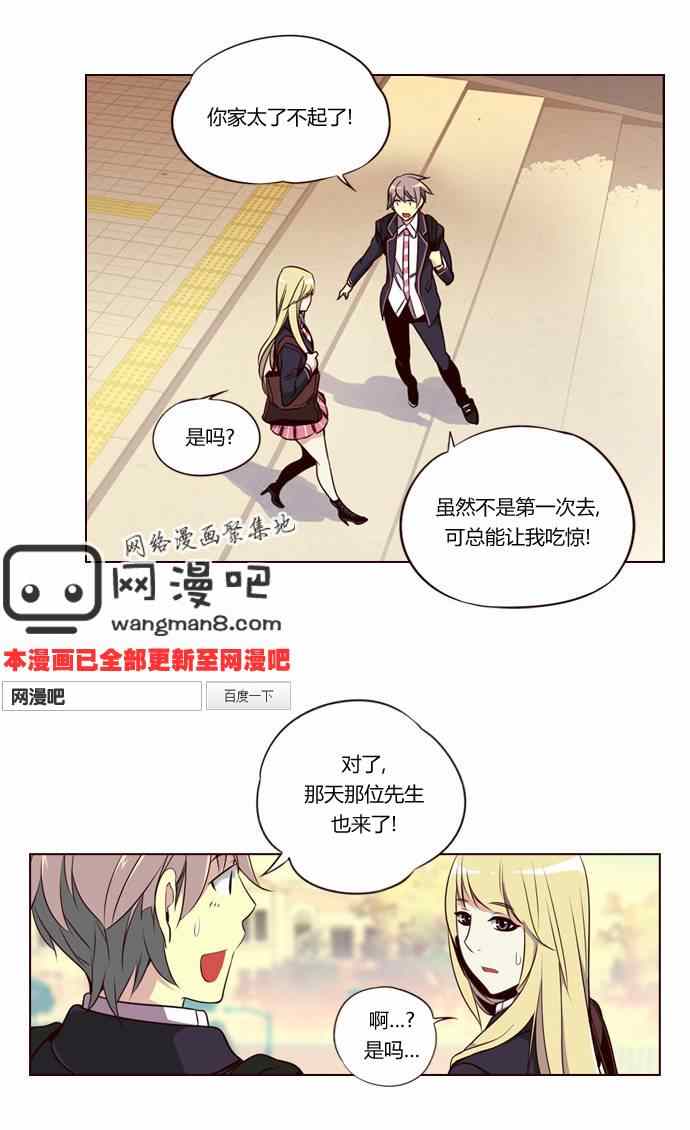 《狂野少女》漫画 143集