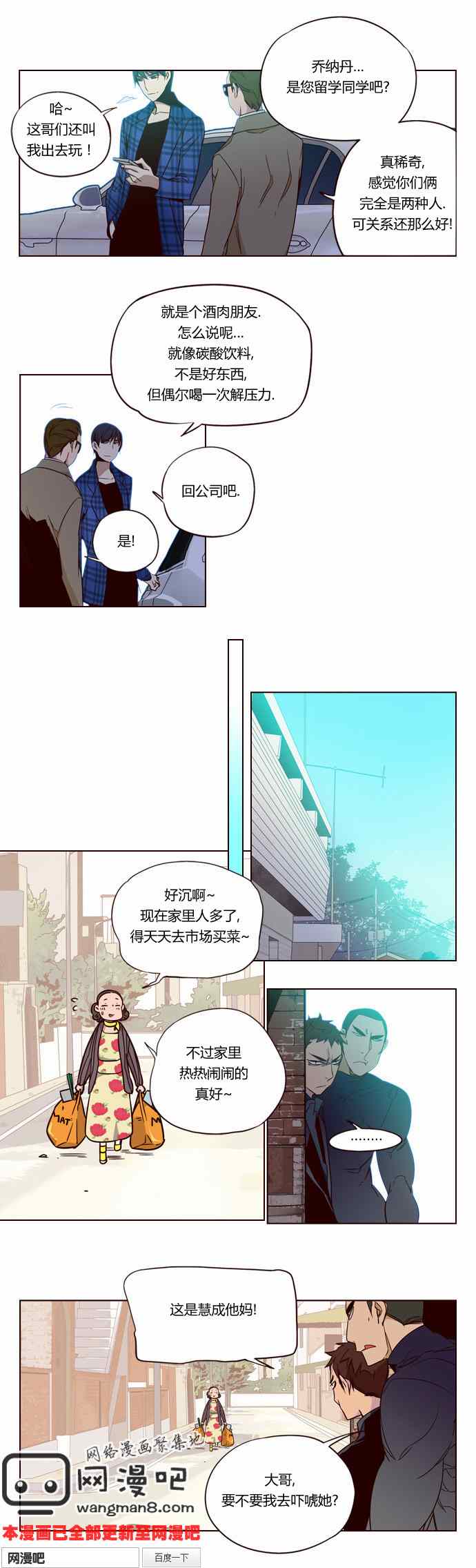 《狂野少女》漫画 142集