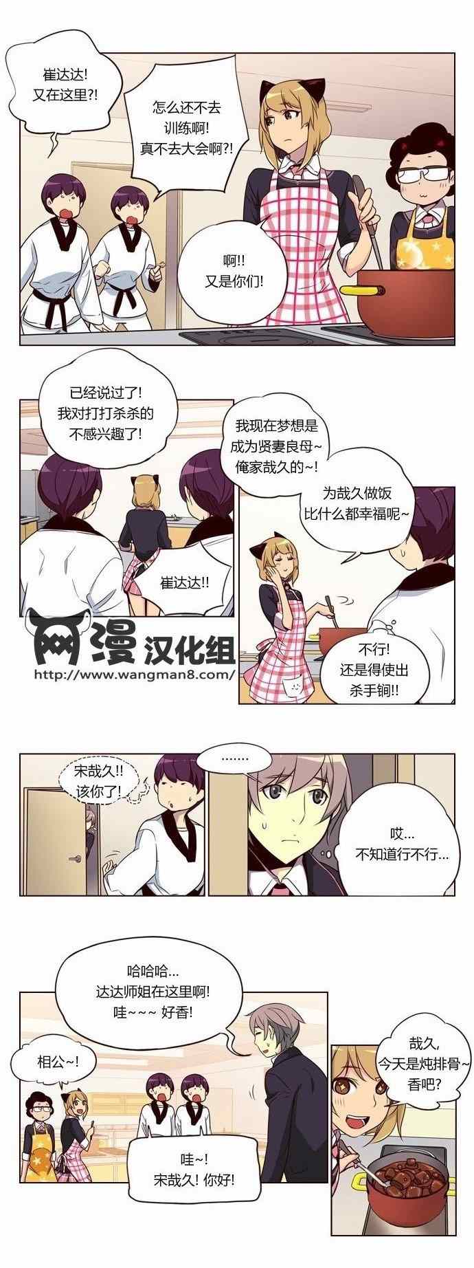 《狂野少女》漫画 141集