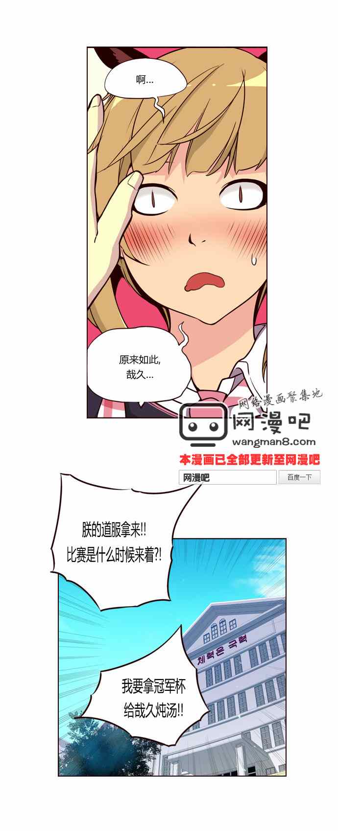 《狂野少女》漫画 141集