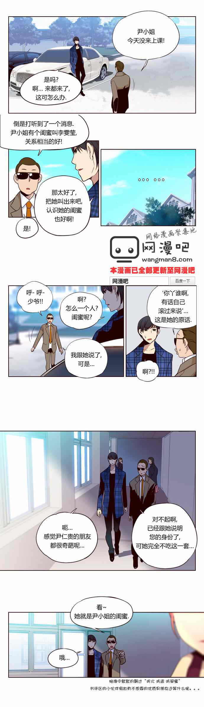 《狂野少女》漫画 141集