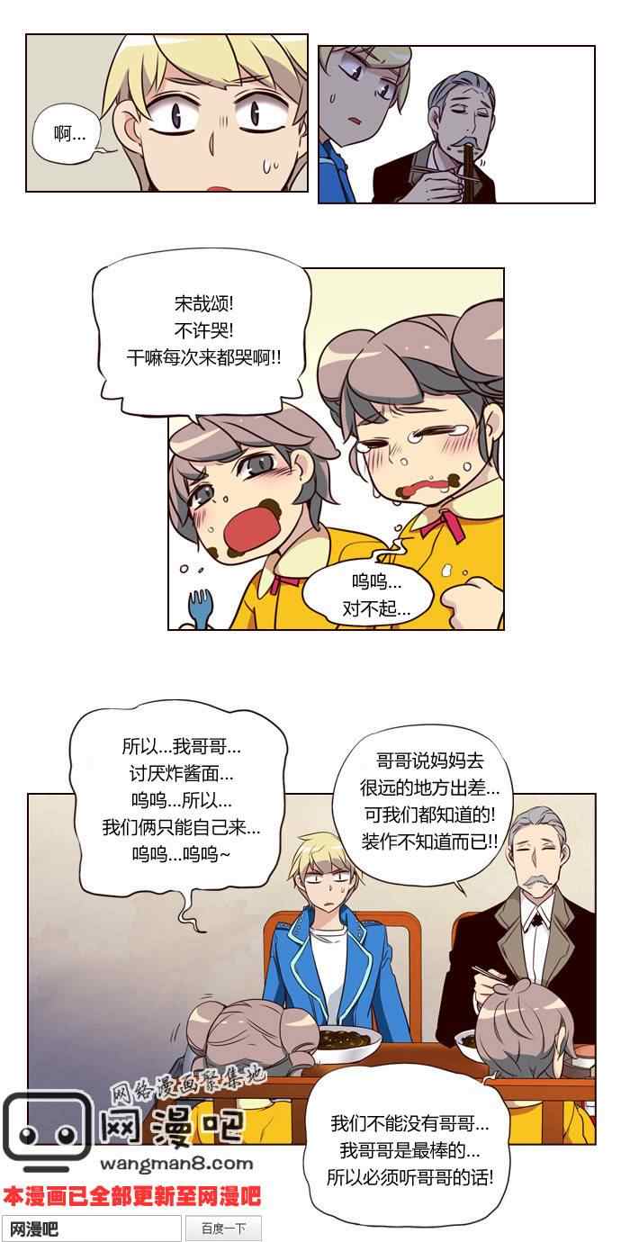 《狂野少女》漫画 140集