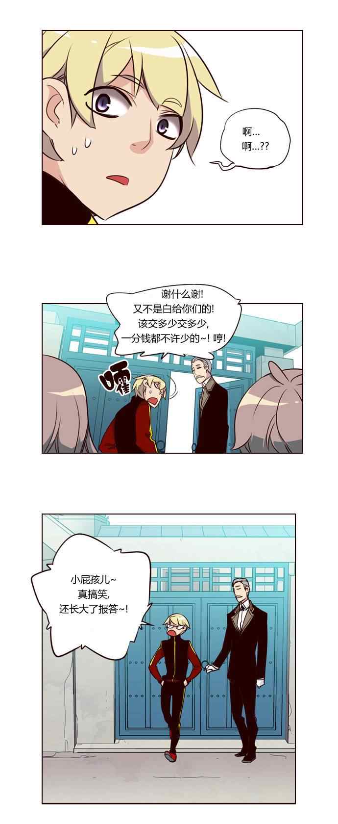 《狂野少女》漫画 139集