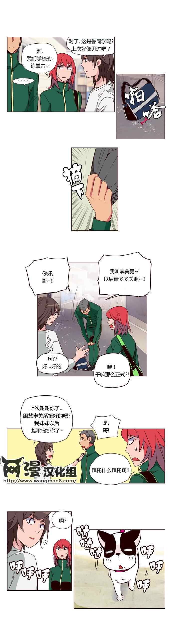 《狂野少女》漫画 139集