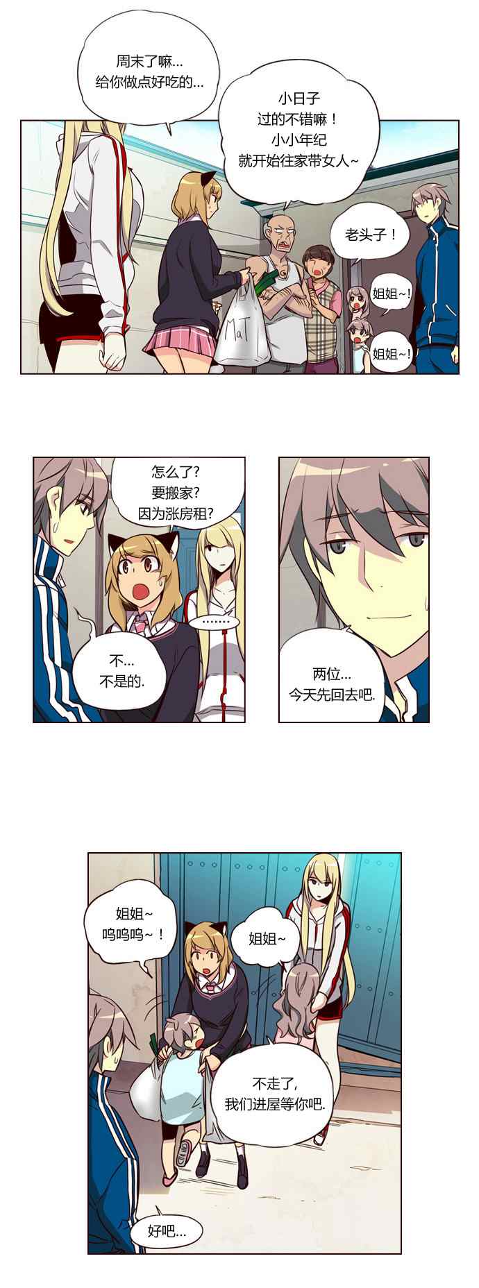 《狂野少女》漫画 138集