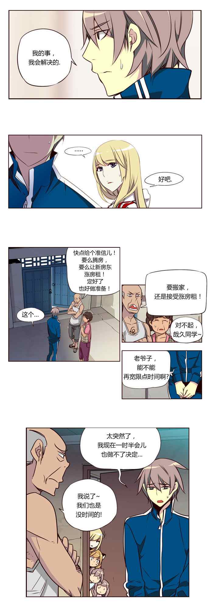 《狂野少女》漫画 138集