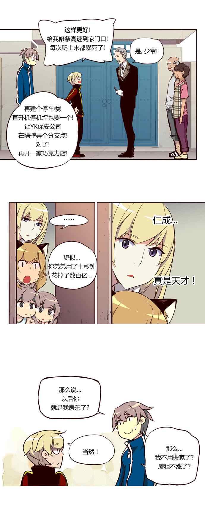 《狂野少女》漫画 138集