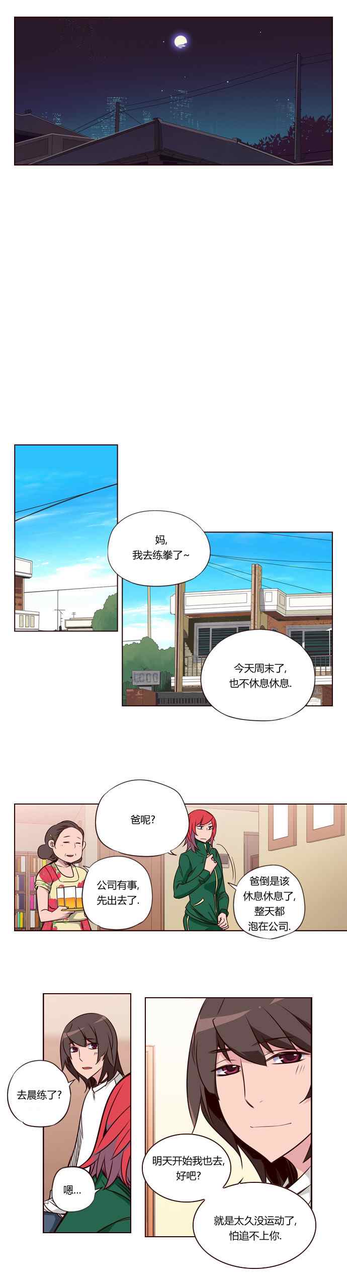 《狂野少女》漫画 137集