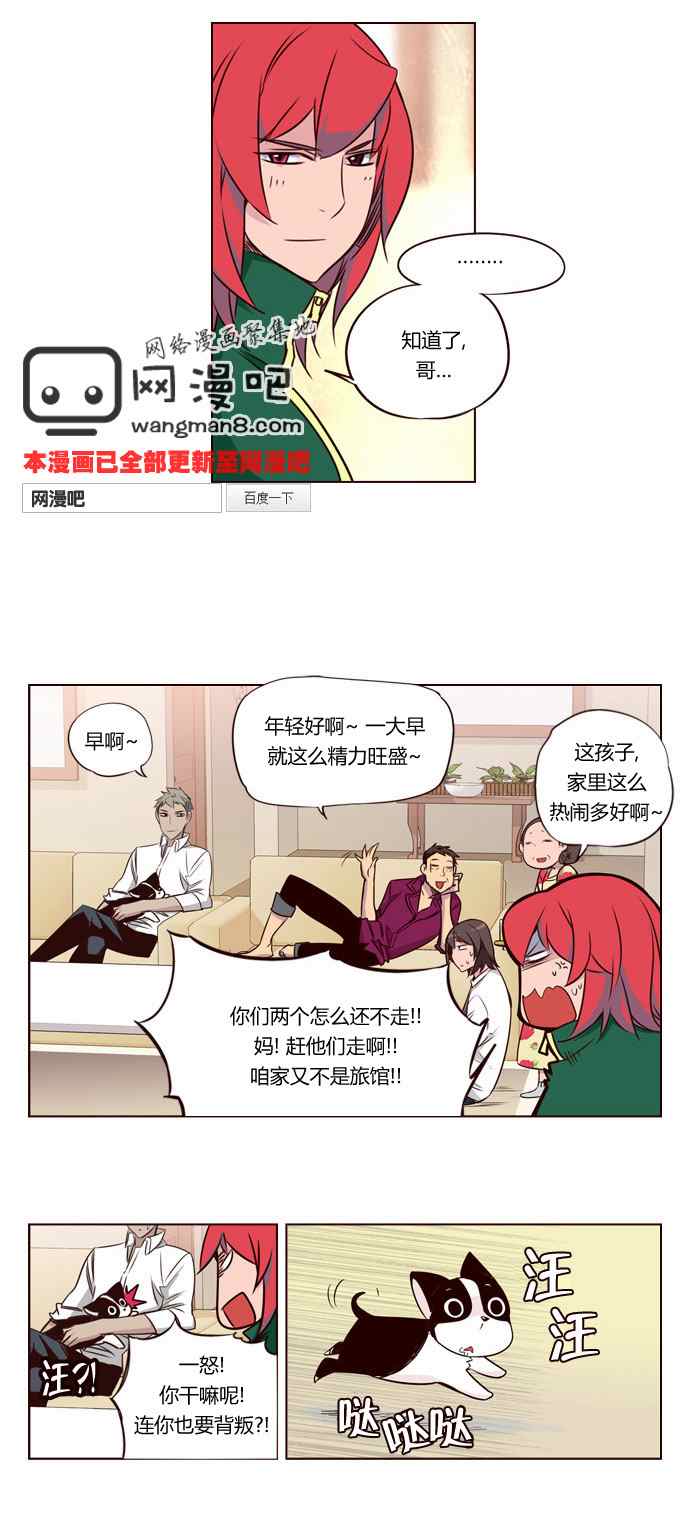 《狂野少女》漫画 137集